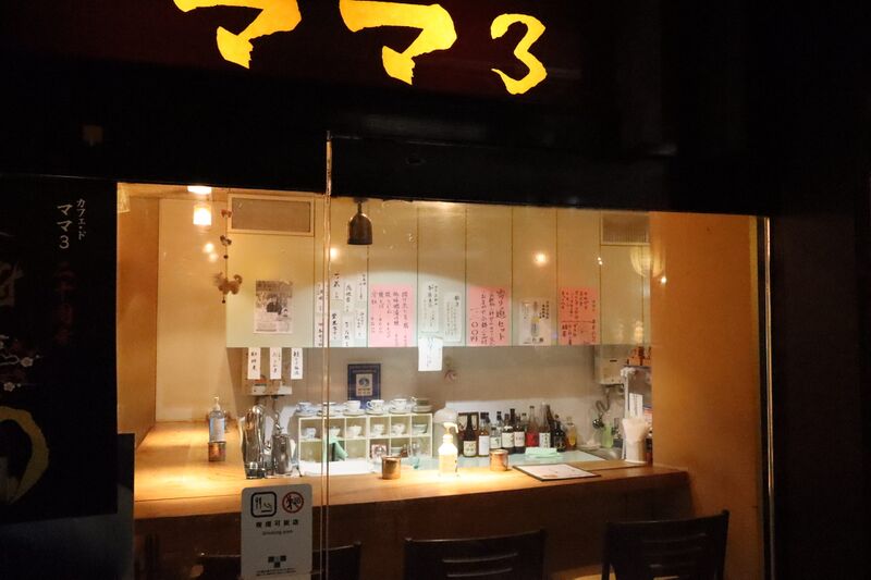 ファイル:CafeDeMama3 0.jpg