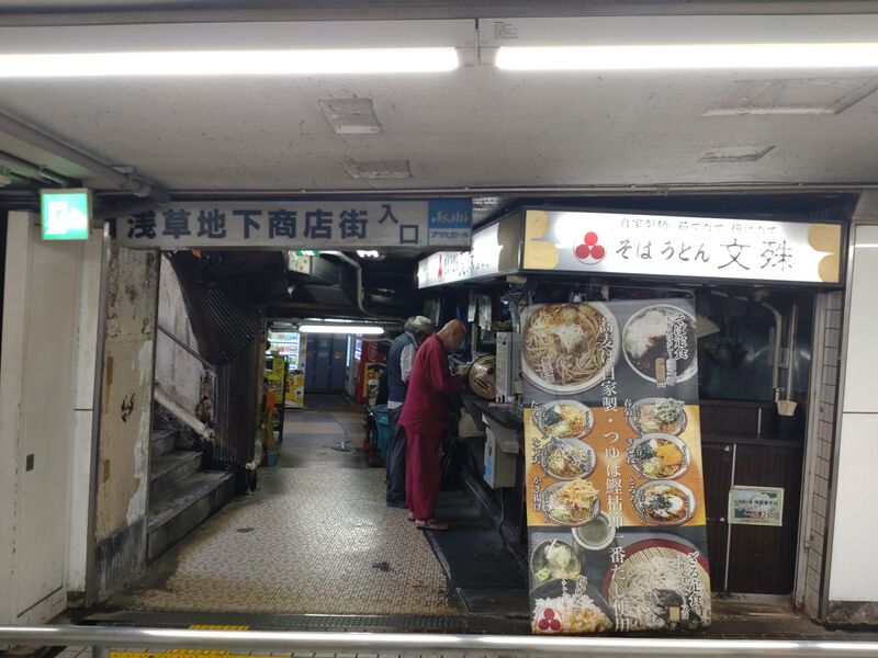 ファイル:Monju NoodleStand.jpg