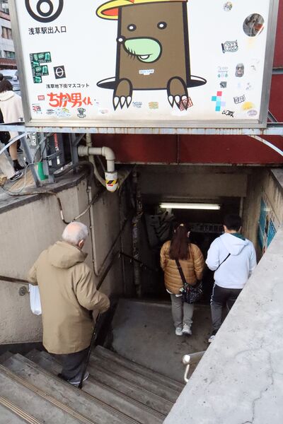ファイル:AsakusaMetroExit8 2.JPG